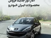 تعریف حساب وکالتی ویژه ثبت‌ نام محصولات ایران خودرو