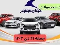 قیمت خودرو+جدول قیمت محصولات کرمان موتور امروز جمعه ۲۱ دی ماه ۱۴۰۳