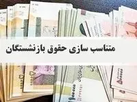 نحوۀ محاسبۀ افزایش حقوق و اعمال متناسب‌سازی مستمری‌بگیران سازمان تأمین اجتماعی در 1405