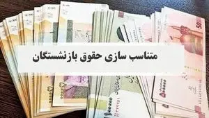 نحوۀ محاسبۀ افزایش حقوق و اعمال متناسب‌سازی مستمری‌بگیران سازمان تأمین اجتماعی در 1405