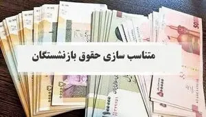 نحوۀ محاسبۀ افزایش حقوق و اعمال متناسب‌سازی مستمری‌بگیران سازمان تأمین اجتماعی در 1405