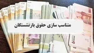 نحوۀ محاسبۀ افزایش حقوق و اعمال متناسب‌سازی مستمری‌بگیران سازمان تأمین اجتماعی در 1405