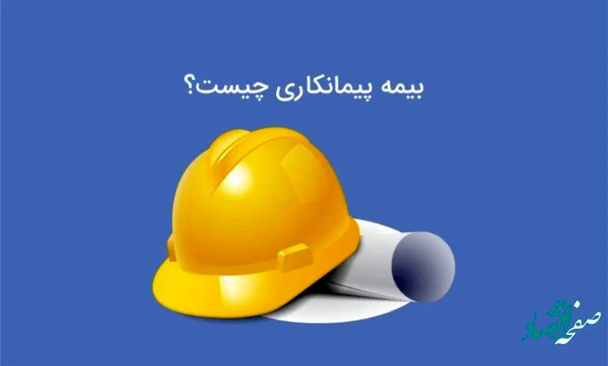 منظور از بیمه پیمانکاری 16/67 و کسورات بیمه چیست؟