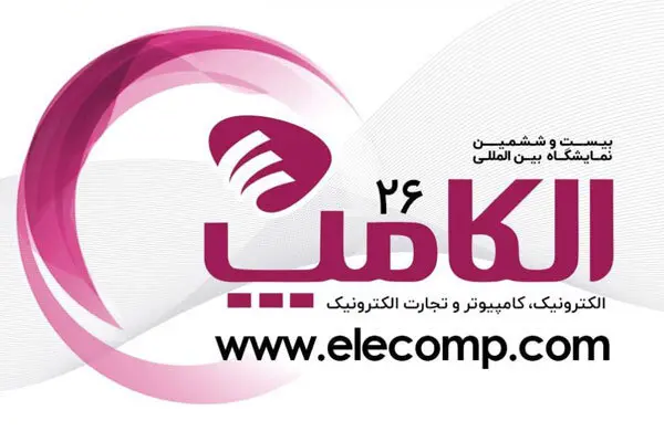 حضور شرکت ملی پست در نمایشگاه بینالمللی الکامپ ۱۴۰۳