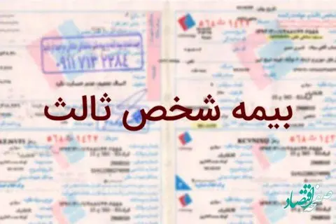 بیمه شخص ثالث افزایش قیمت دارد؟