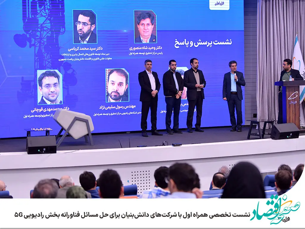 نشست تخصصی همراه اول با شرکت‌های دانش‌بنیان برای حل مسائل فناورانه بخش رادیویی 5G