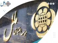 اعلام شعب کشیک موسسه اعتباری ملل در ایام نوروز ۱۴۰۳