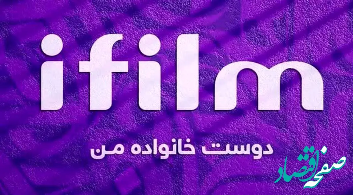 سریال های ماه رمضان ۱۴۰۴ در شبکه آی فیلم + زمان پخش سریال های شبکه آیفیلم
