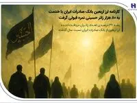 کارنامه ارز اربعین بانک صادرات ایران با خدمت به 80 هزار زائر حسینی نمره قبولی گرفت / رشد ۳۲ درصدی تعداد زائران دریافت‌کننده ارز اربعین از بانک صادرات ایران نسبت سال گذشته
