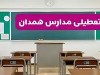 آیا مدارس همدان فردا دوشنبه ۱۷ آذر ۱۴۰۴ تعطیل است؟ | تعطیلی مدارس همدان دوشنبه