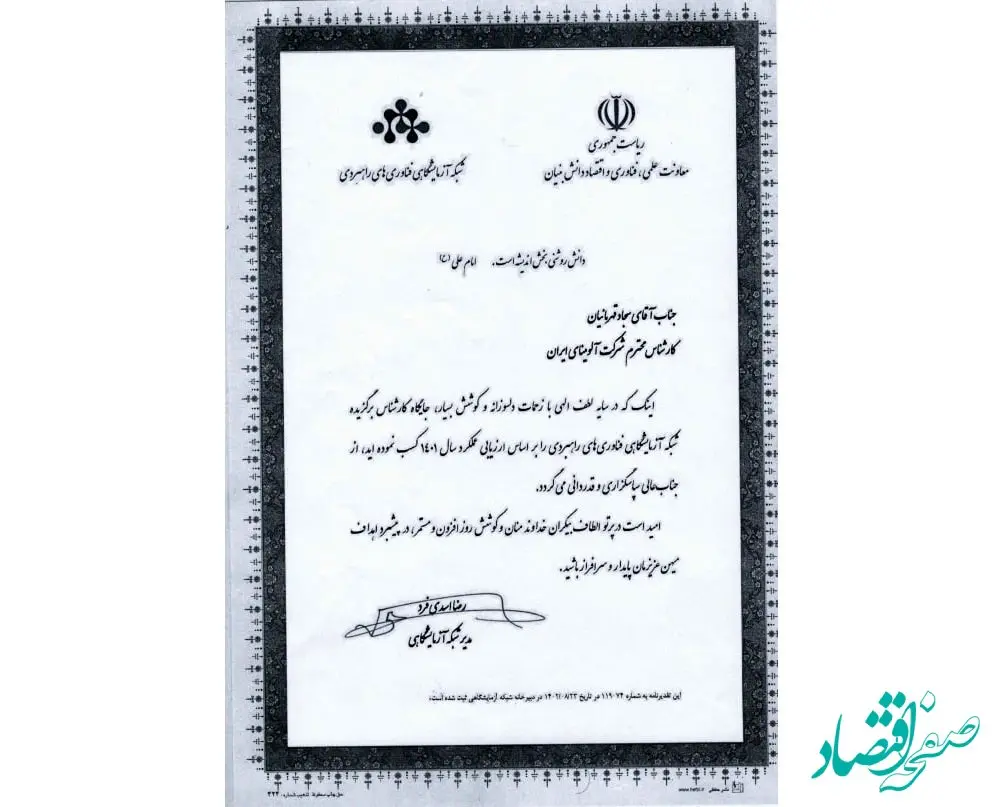 کارشناس آزمایشگاه شرکت آلومینای ایران کارشناس برگزیده شبکه آزمایشگاهی فناوری های راهبردی کشور شد