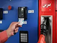 ردیابی افراد با کارت سوخت / طرح پایلوت در حال اجراست