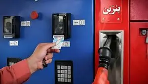 ردیابی افراد با کارت سوخت / طرح پایلوت در حال اجراست
