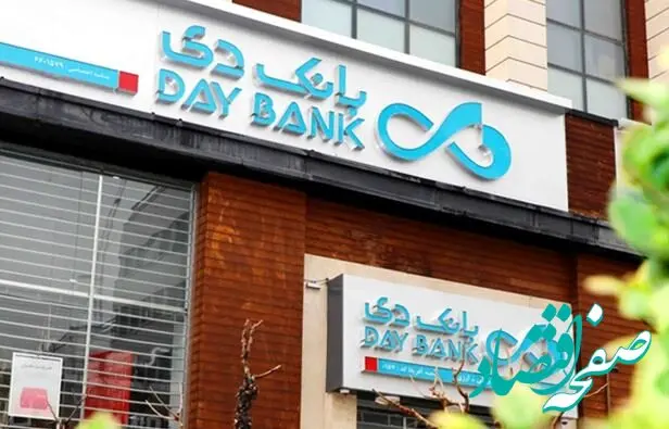 اسامی شعب کشیک بانک دی در روز پنجشنبه هشتم خرداد