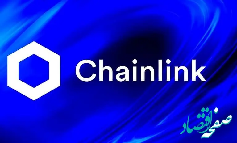 قیمت چین لینک امروز پنجشنبه ۱۳ دی ۱۴۰۳ + پیش بینی قیمت