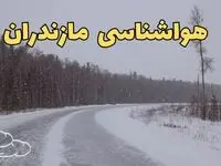 پیش بینی هواشناسی ساری فردا ۲۷ بهمن | پیش بینی وضعیت آب و هوا مازندران فردا شنبه ۲۷ بهمن ماه ۱۴۰۳ + هواشناسی مازندران