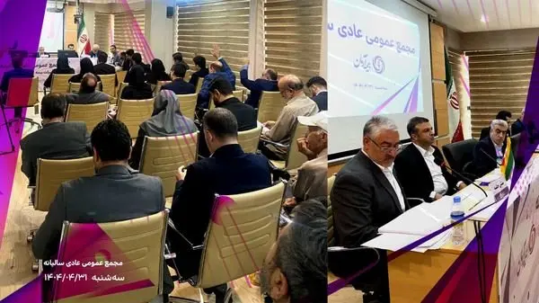 برگزاری موفق مجمع عمومی عادی سالیانه شرکت بیمه آرمان با تصویب صورت‌های مالی سال ۱۴۰۳