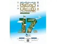 حضور منطقه آزاد قشم در هفدهمین نمایشگاه بین المللی گردشگری تهران