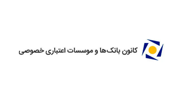 رشد ۸۱ درصدی پرداخت تسهیلات خانوار در بانکها و مؤسسات اعتباری خصوصی