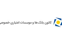  رشد ۸۱ درصدی پرداخت تسهیلات خانوار در بانک‌ها و مؤسسات اعتباری خصوصی