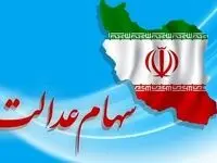 روش‌های کلاهبرداری به بهانه سهام عدالت