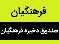ماجرای اضافه‌کار ۴۱۲ میلیون تومانی آقای مدیر صندوق چه بود؟ | صندوق ذخیره فرهنگیان، به نام معلمان به کامِ نجومی‌بگیران