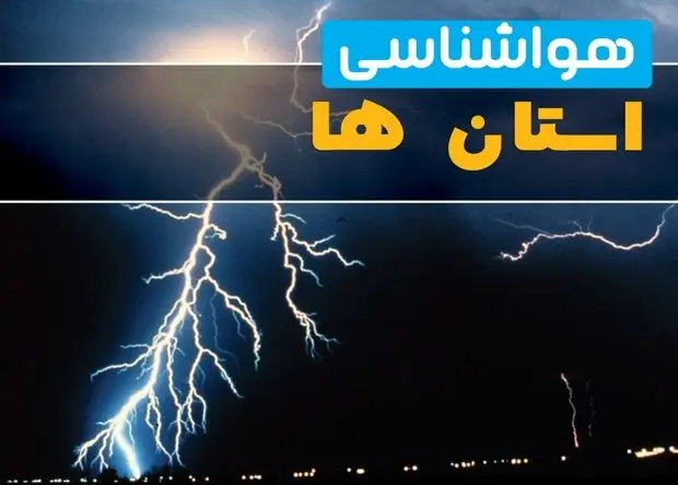 فوری: هشدار تخلیه سیلاب برای شمال ایران | این ۵ استان را تا شنبه ترک کنید!