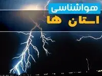 پیش‌بینی وضعیت آب و هوای استانها فردا جمعه 19 تیر 1405