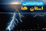 پیش بینی وضعیت آب و هوا استان ها فردا یکشنبه ۱۸ مرداد ۱۴۰۵