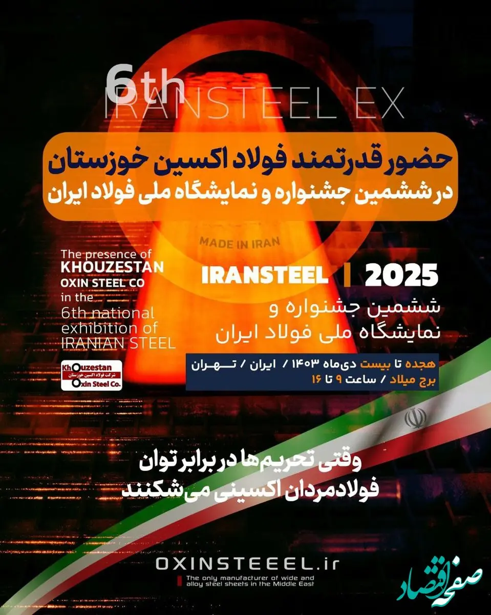حضور قدرتمند شرکت فولاد اکسین خوزستان در ششمین جشنواره و نمایشگاه ملی فولاد ایران