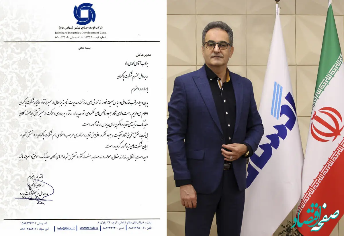 پاکسان به عنوان شرکت برتر گروه توسعه صنایع بهشهر معرفی شد