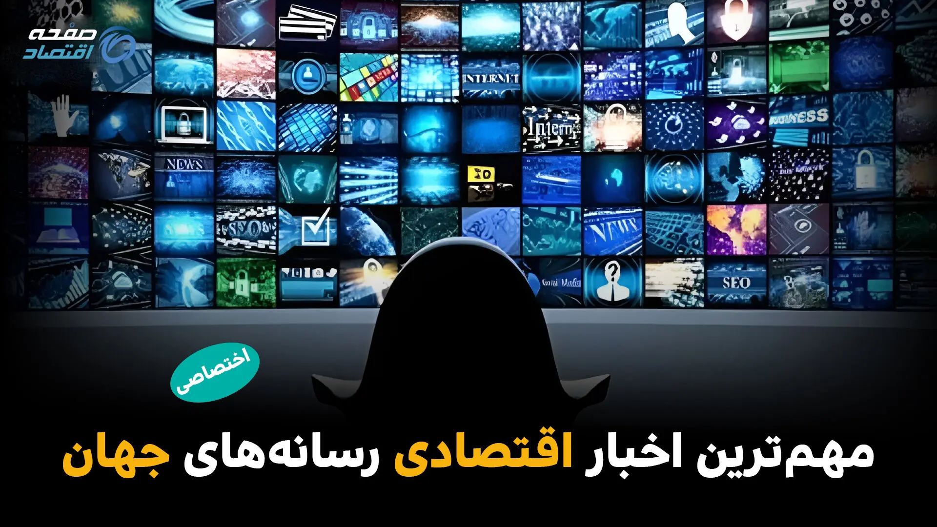 مهم‌ترین اخبار اقتصادی رسانه‌های جهان؛ امروز دوشنبه ۱۸ خرداد ۱۴۰۵