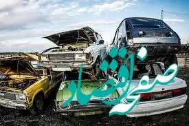 خبر خوش برای صاحبان خودروهای فرسوده