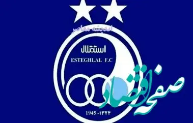 یک خبر داغ شبانه از استقلال در آستانه تغییر