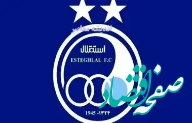 یک خبر داغ شبانه از استقلال در آستانه تغییر