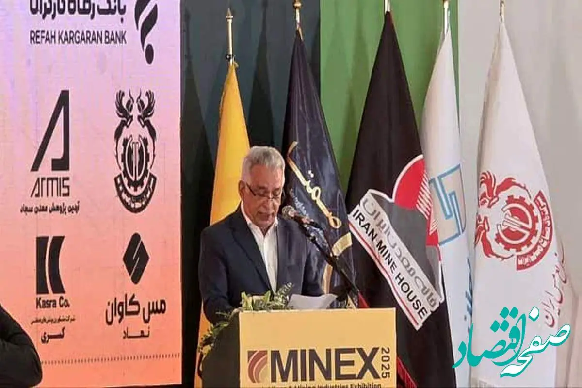 بهرامن در ماینکس ۲۰۲۵: معادن ایران نیازمند نگاه نوین و بستری واقعی برای سرمایه‌گذاری هستند