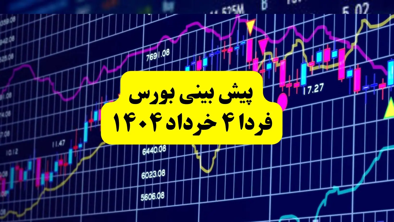 پیش بینی بورس فردا یکشنبه ۴ خرداد ۱۴۰۴ | بورس فردا در مسیر صعودی با حمایت مذاکرات و ورود نقدینگی حقیقی