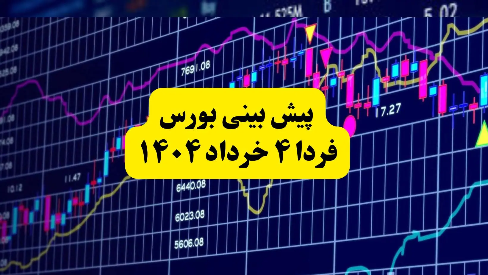 پیش بینی بورس فردا یکشنبه ۴ خرداد ۱۴۰۴ | بورس فردا در مسیر صعودی با حمایت مذاکرات و ورود نقدینگی حقیقی