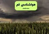 هواشناسی قم فردا ۲۸ تیر ماه | پیش بینی وضعیت آب و هوا قم فردا شنبه ۲۸ تیر ۱۴۰۴ 