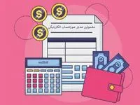مشاغل و اشخاص حقیقی ملزم به صدور صورت حساب الکترونیکی + فیلم