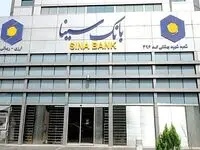 ثبت تراز ۱۶ هزار و ۸۰۴ میلیارد ریالی بانک سینا تا پایان آذرماه