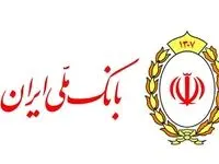 غیرحضوری وام بگیر! یک روش ساده و آسان برای دریافت وام از بانک ملی ایران