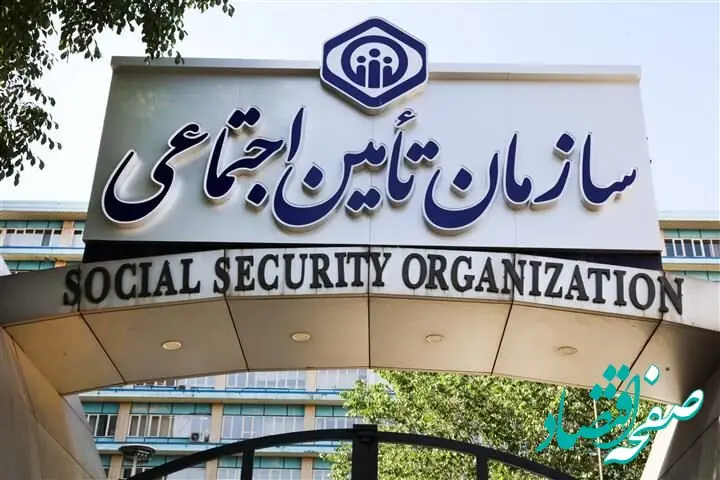 بخشی از بدهی دولت به تامین اجتماعی پرداخت می‌شود