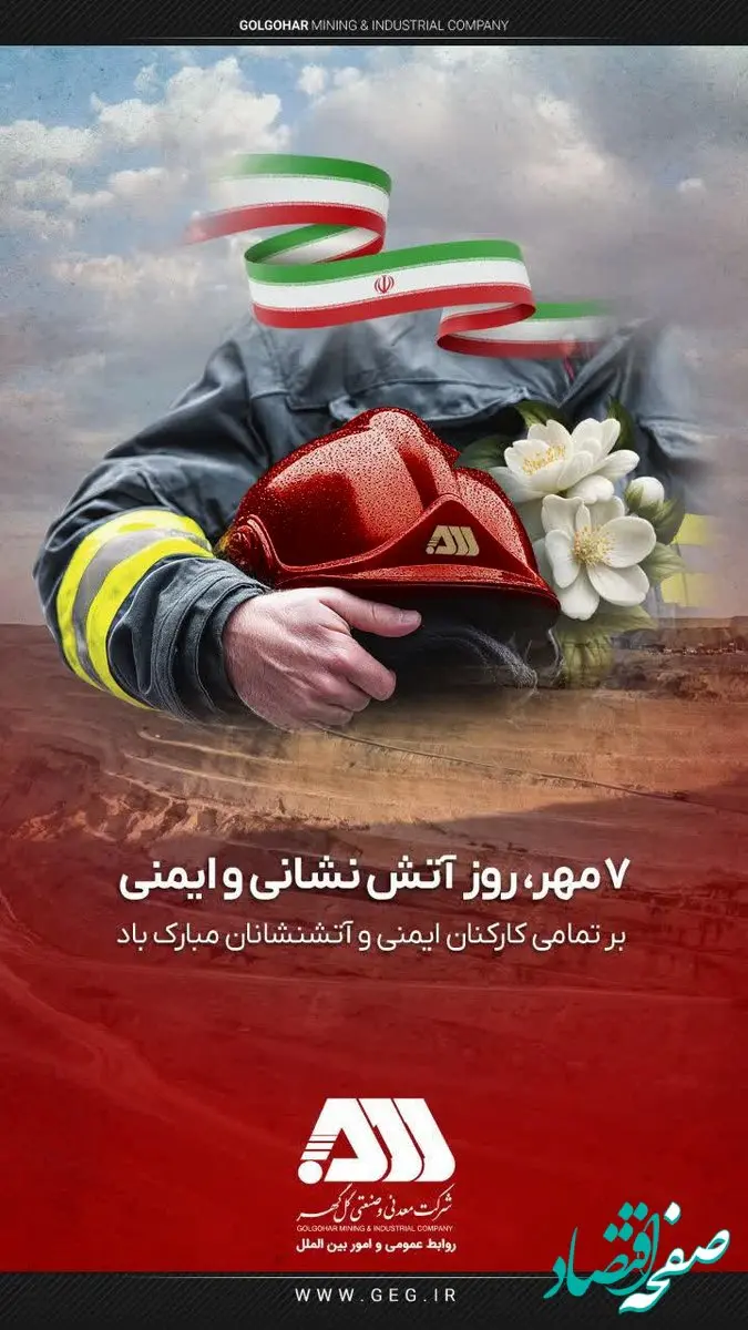 روز آتش نشانی و ایمنی گرامی باد