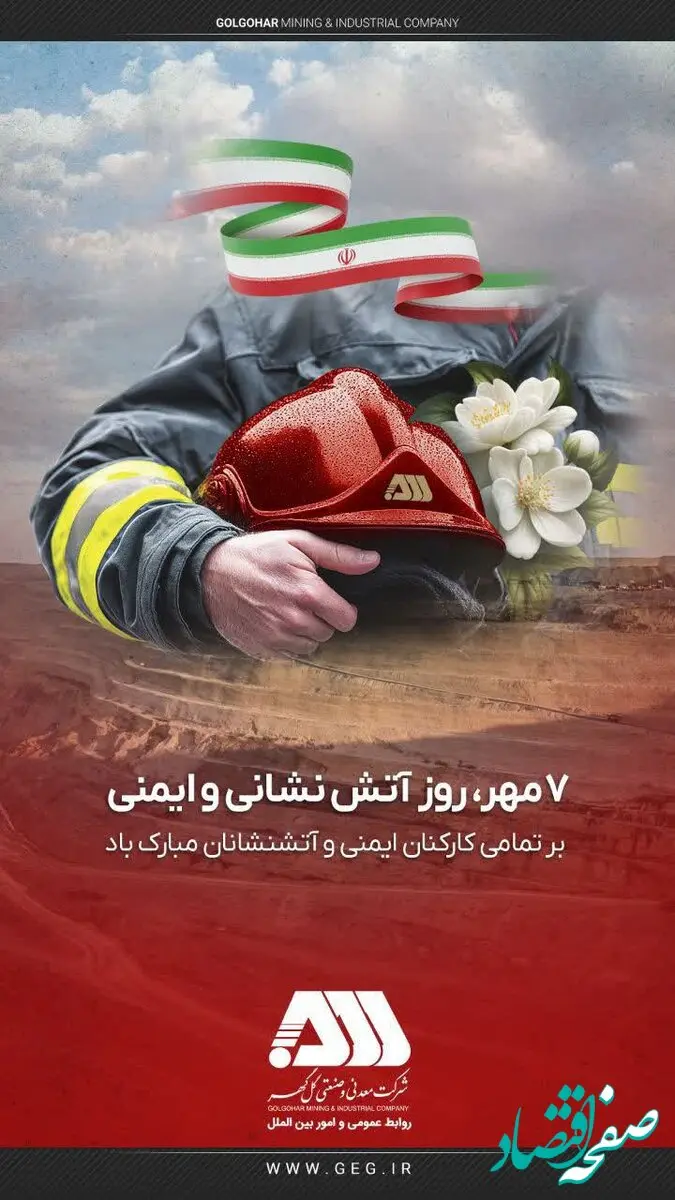 روز آتش نشانی و ایمنی گرامی باد