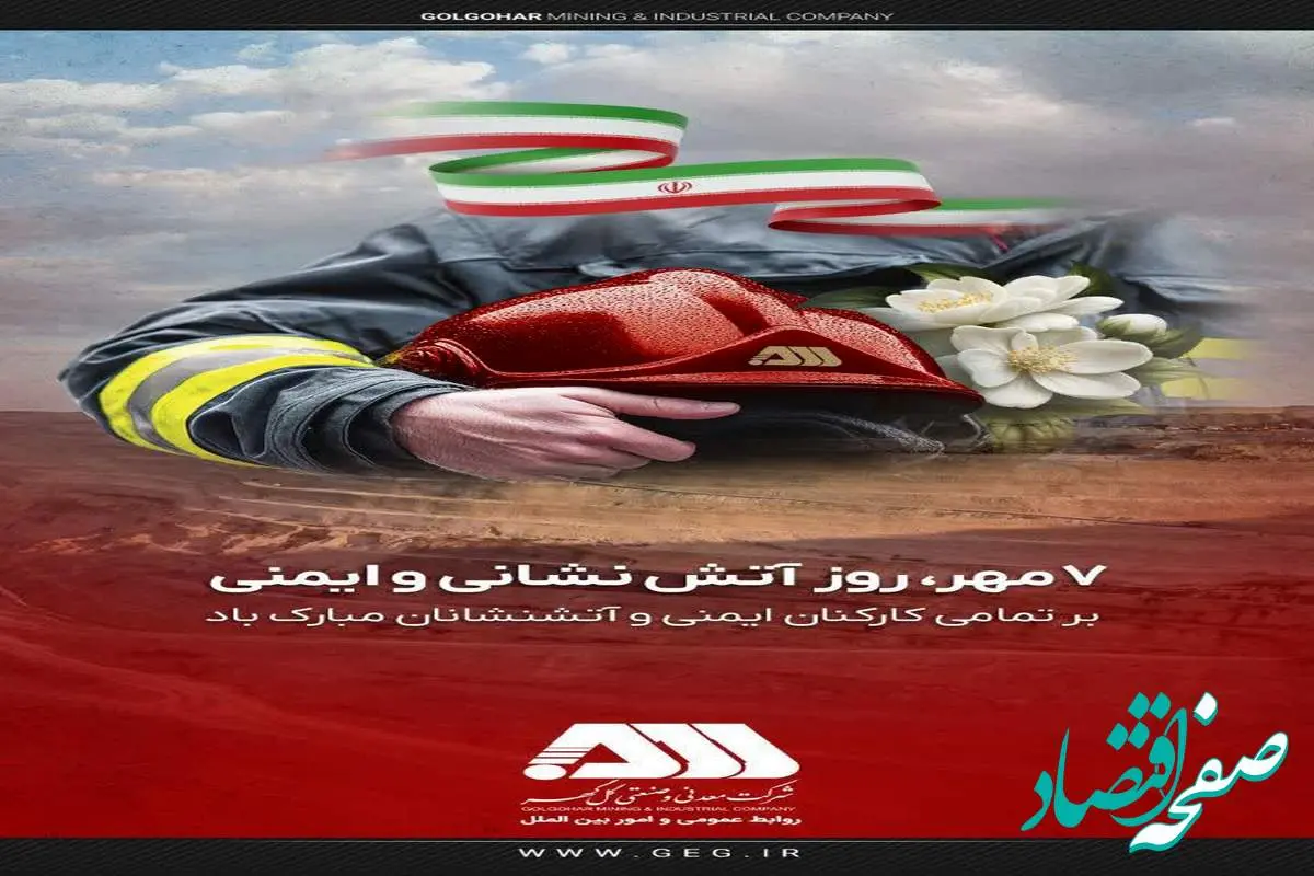 روز آتش نشانی و ایمنی گرامی باد