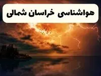 پیش بینی وضعیت آب و هوا خراسان شمالی فردا سه شنبه ۲ دی ۱۴۰۴ + هواشناسی بجنورد فردا + وضعیت هوای فردا بجنورد