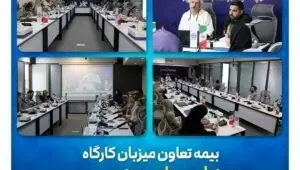 بیمه تعاون میزبان کارگاه «هنر ایده‌ها در صنعت بیمه»