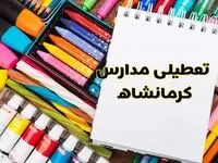 مدارس استان کرمانشاه فردا چهارشنبه پانزدهم اسفند ماه ۱۴۰۳ تعطیل است؟ | تعطیلی مدارس کرمانشاه چهارشنبه ۱۵ اسفند ۱۴۰۳