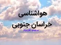 وضعیت آب و هوا خراسان جنوبی فردا ۱۰ اسفند ۱۴۰۳ | هواشناسی خراسان جنوبی طی ۲۴ ساعت آینده | یخ بندان شدید در خراسان جنوبی